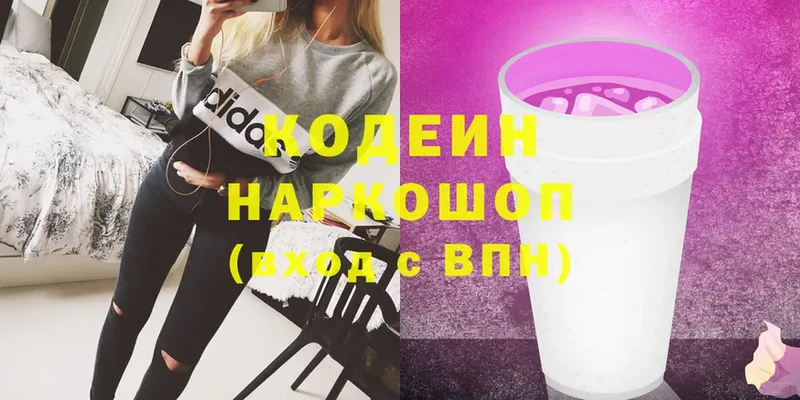 Кодеин Purple Drank  Усолье-Сибирское 